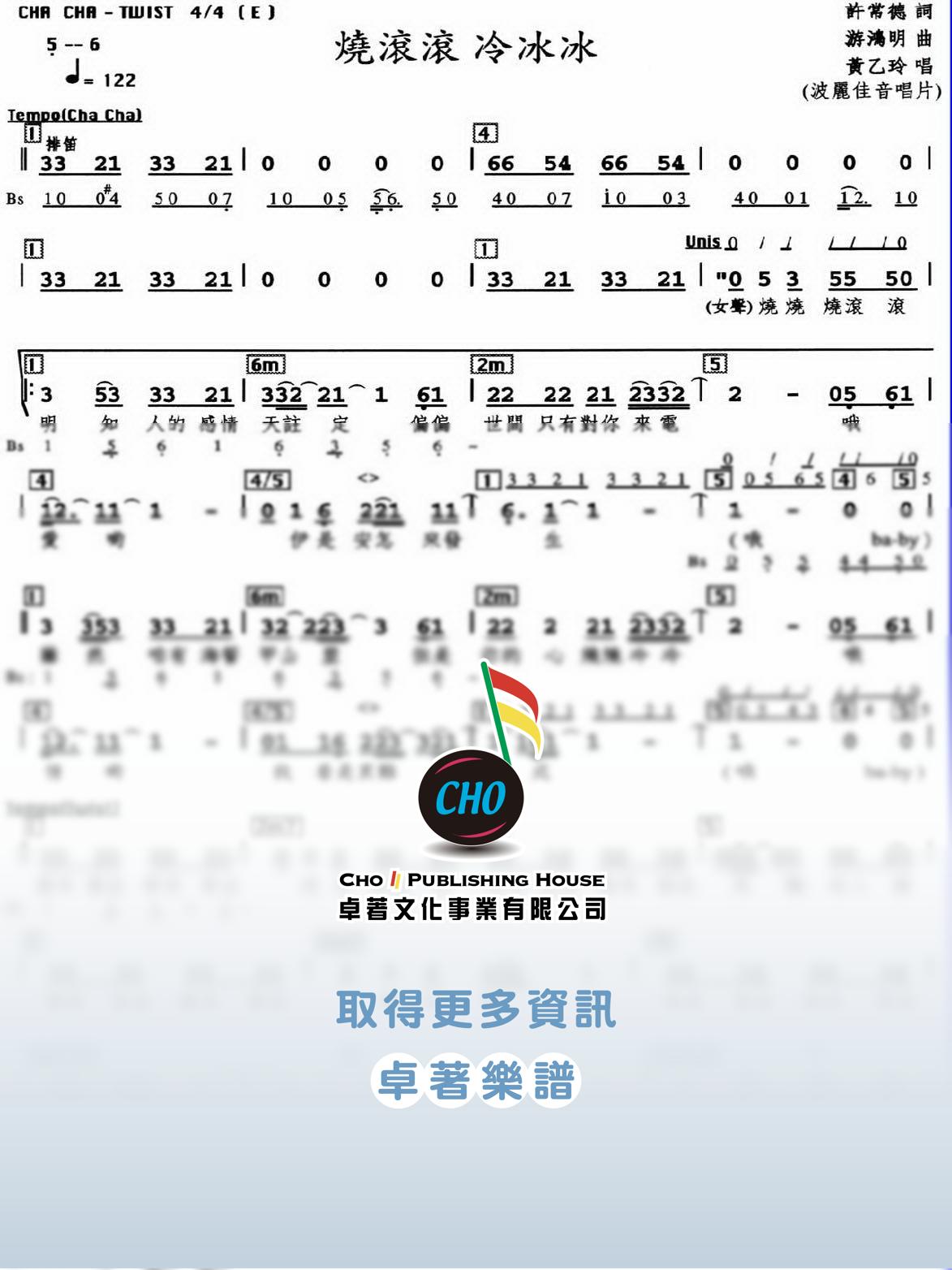 燒滾滾冷冰冰
